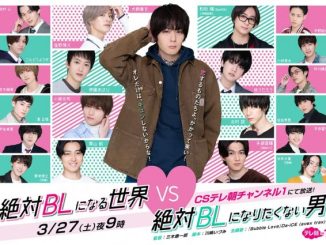 Download Zettai BL ni Naru Sekai vs Zettai BL ni Naritakunai Otoko Subtitle Indonesiaa